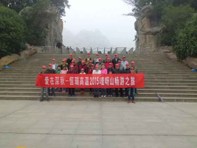 15年10月28号哈尔滨程阳生活咨询服务有限公司嵖岈山之旅.jpg
